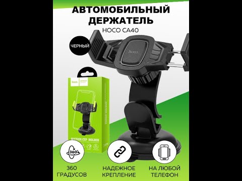 Автомобильный держатель разжимной на панель Hoco CA40 (черный)