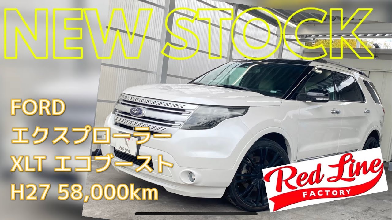 下取 在庫車輌 フォード エクスプローラー Xlt エコブースト カスタム多数 アメ車 アメリカン カスタムカー Youtube