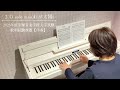 伴奏【2 O'sole mio(わが太陽)】2023年度宝塚音楽学校課題曲