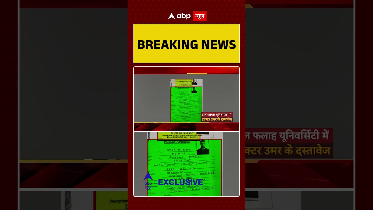Delhi Blast: आरोपी डॉक्टर उमर के दस्तावजे आए सामने! | Red Fort Blast