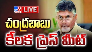 చంద్రబాబు కీలక ప్రెస్ మీట్ LIVE | Chandrababu Press Meet - TV9