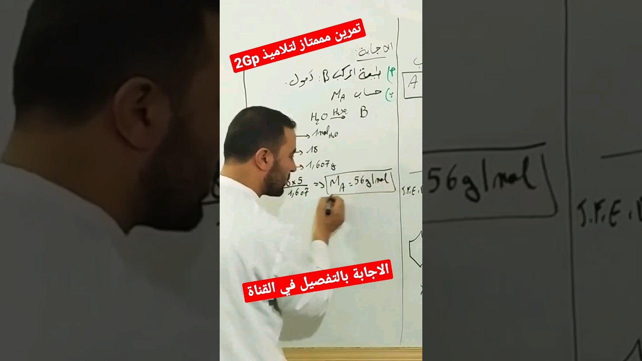 تمرين ممتاز ورائع به افكار متنوعة سنة ثانية هندسة الطرائق