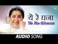 Ye Re Ghana य र घन य र घन Asha Bhosle Aawaz Chandnyache Marathi Song मर ठ ग ण mp3