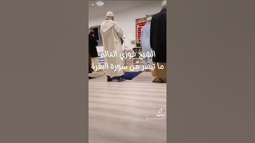 #تلاوة #الشيخ فوزي العالم #سورة #البقرة #اكسبلور #المصحف #الشريم #ليبيا #السعودية #مصر
