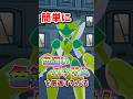 【朗報】色違いハッサムが超簡単に厳選できる!!! #ポケモンレジェンズza