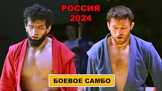 2024 Боевое САМБО САИДОВ - АЛИХАНОВ финал -88 кг Чемпионат России Брянск