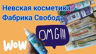 покупки дешёвой косметики | кремы до 100р!?