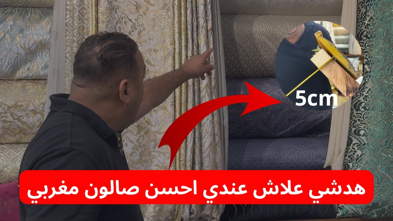 🔥طلامط هوتة  كلشي يفرش صالونات 2024🇲🇦😱 لهبااال  افخم وارقى صالونات المغربية عند rachid_rabat