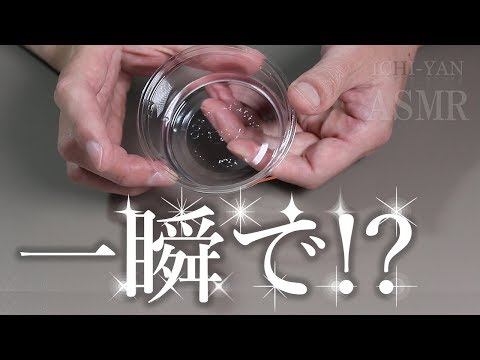 ※音量注意【クリアスライムの作り方】簡単　短時間でスーパークリアスライムを作る