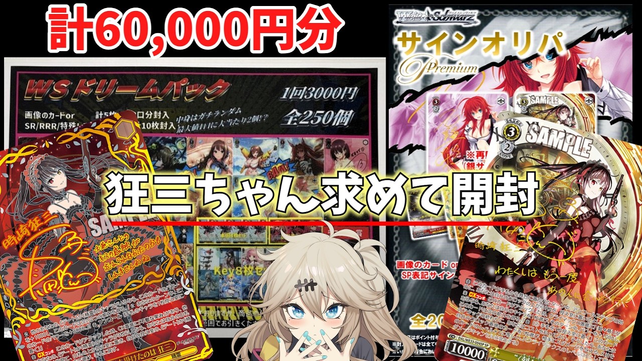 Weiss Schwarz Unboxing Video] Spending a total of 60,000 yen