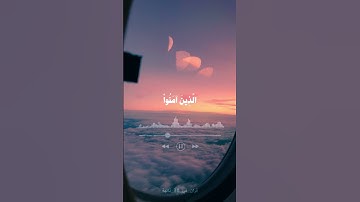 الا بذكر الله تطمئن القلوب - اسلام صبحي - سورة الرعد