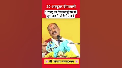 20 अक्टूबर दीपावली के दिन यह उपाय जरूर कर लें #diwali #aajkaupay #pradeepmishra #deepawali #shorts