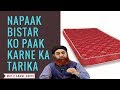 Napaak bistar ko paak kaise karein? | by Mufti akmal qadri | Noorani islam Official