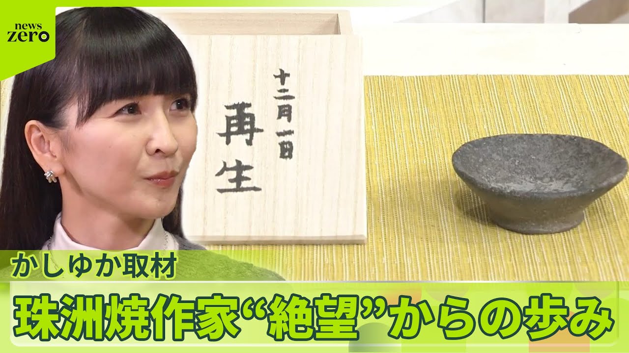 【かしゆか取材】新たな窯で復興へ…思いつなぐ珠洲焼　珠洲焼作家“絶望”からの歩み