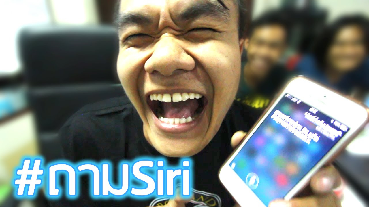 siri พูด 2022 Update #ถามSiri by Bie The Ska