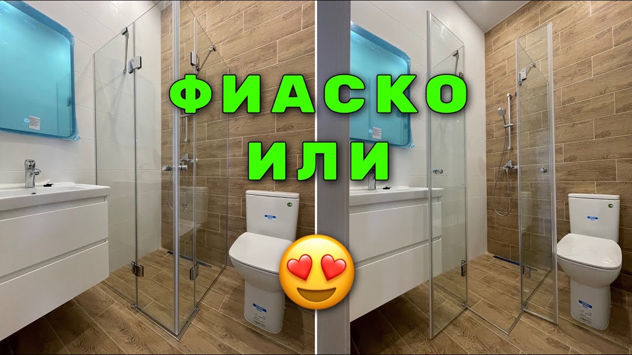Странная душевая 🤨 которая мне нравится 😍 - YouTube