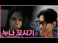 그타에서 누나 꼬시기 ㅎㅎ | GTA5