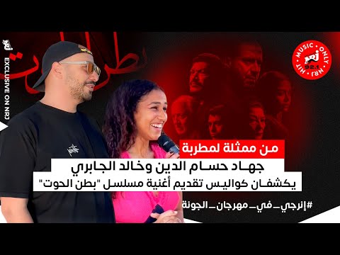 جهاد حسام الدين فاجئتنا إنها مش بس ممثلة شاطرة دي كمان بتغني شعبي وإنشاد ديني وغنت تتر بطن الحوت