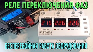 Phase switching relay PF-63A | Phase relay for single-phase boilers and pumps | How does the rela...