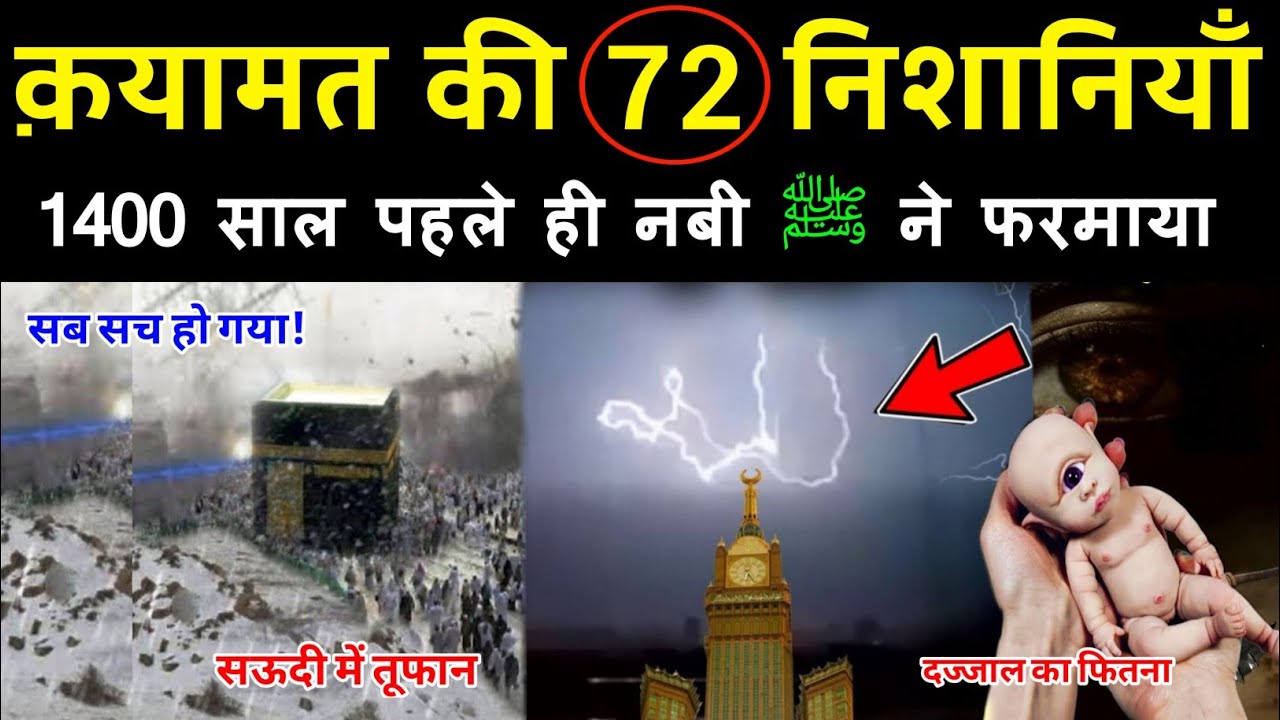 72 Signs of Qayamat 2023 Why are you making waves in my storm When will Dajjal come noore hadees