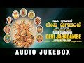 Sarva Swaroopini Devi Jagadambe Jukebox | Kannada Devotional Songs | Ajay Warrier, K S Surekha