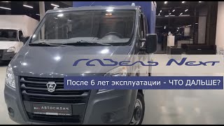 ГАЗель NEXT фермер 2015 года - стоит брать или нет? Показываем реальное состояние #gazelle #газель