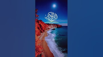 سورة النور مكمل/Surah al nasr parah 30