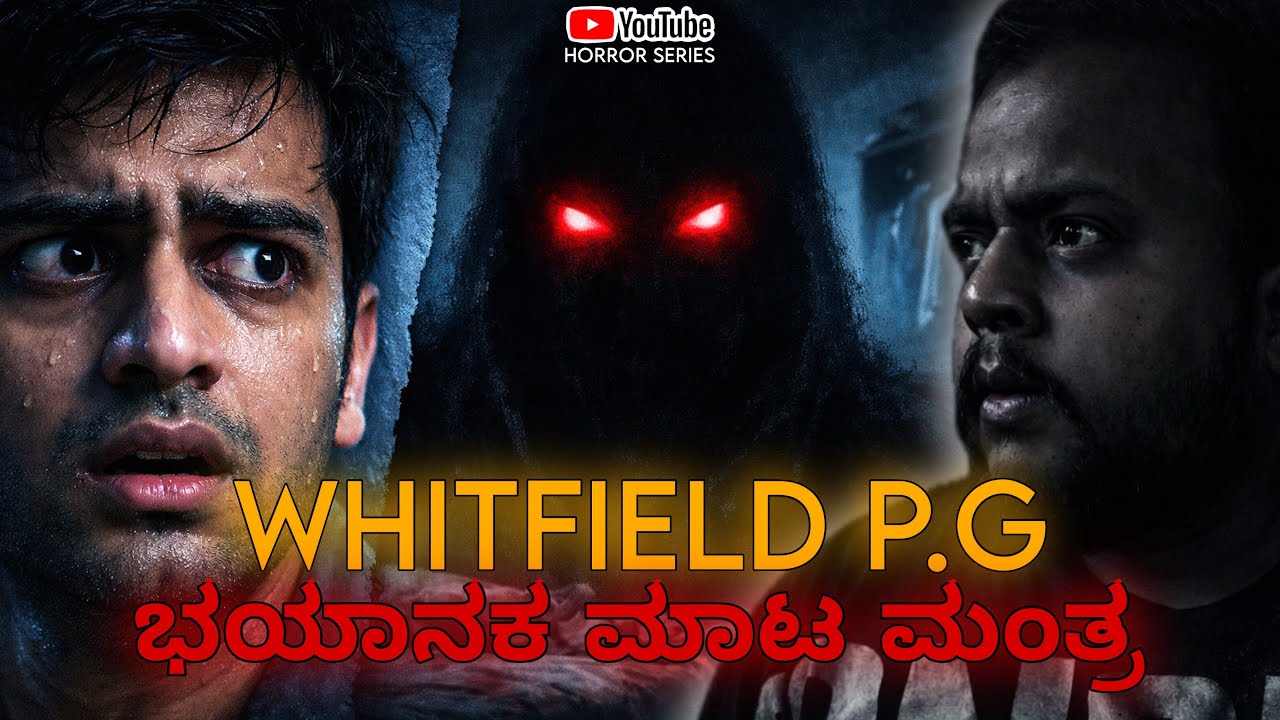 Whitefield PGಯಲ್ಲಿ ಭಯಾನಕ ಮಾಟ ಮಂತ್ರ | Horror Story | Daivek