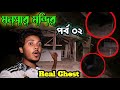 Ghost in mansar temple          ghost hunting ep 22