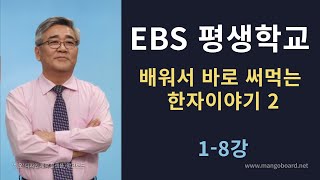 EBS 교육방송 '평생학교'에서 