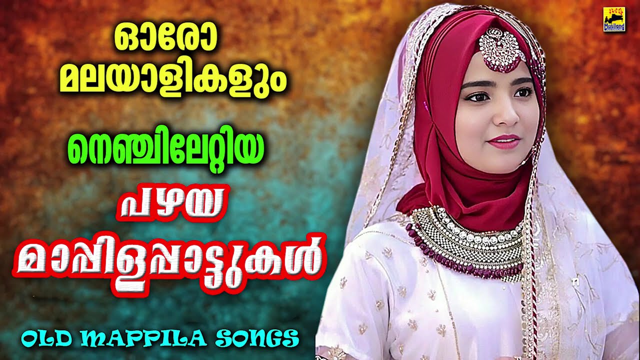 Kannur Shareef Mappila Songs | Old Mappilapattukal  പഴയ മാപ്പിളപ്പാട്ടുകൾ | Malayalam Mappilapatukal
