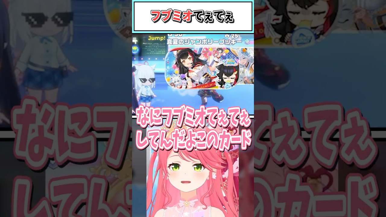 フブミオてぇてぇ【さくらみこ/大神ミオ/白上フブキ/ホロライブ切り抜き】#shorts #vtuber #ホロライブ切り抜き