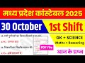 MP Police Exam 2025: 30 October 1st Shift Analysis & Key Insights ๐