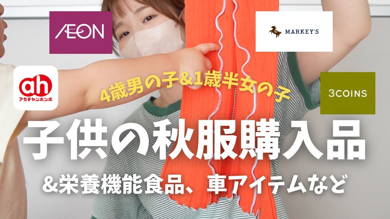 【購入品】服、食品、シートベルト抜け出し防止の便利アイテム買ってきました🤝🏻💛