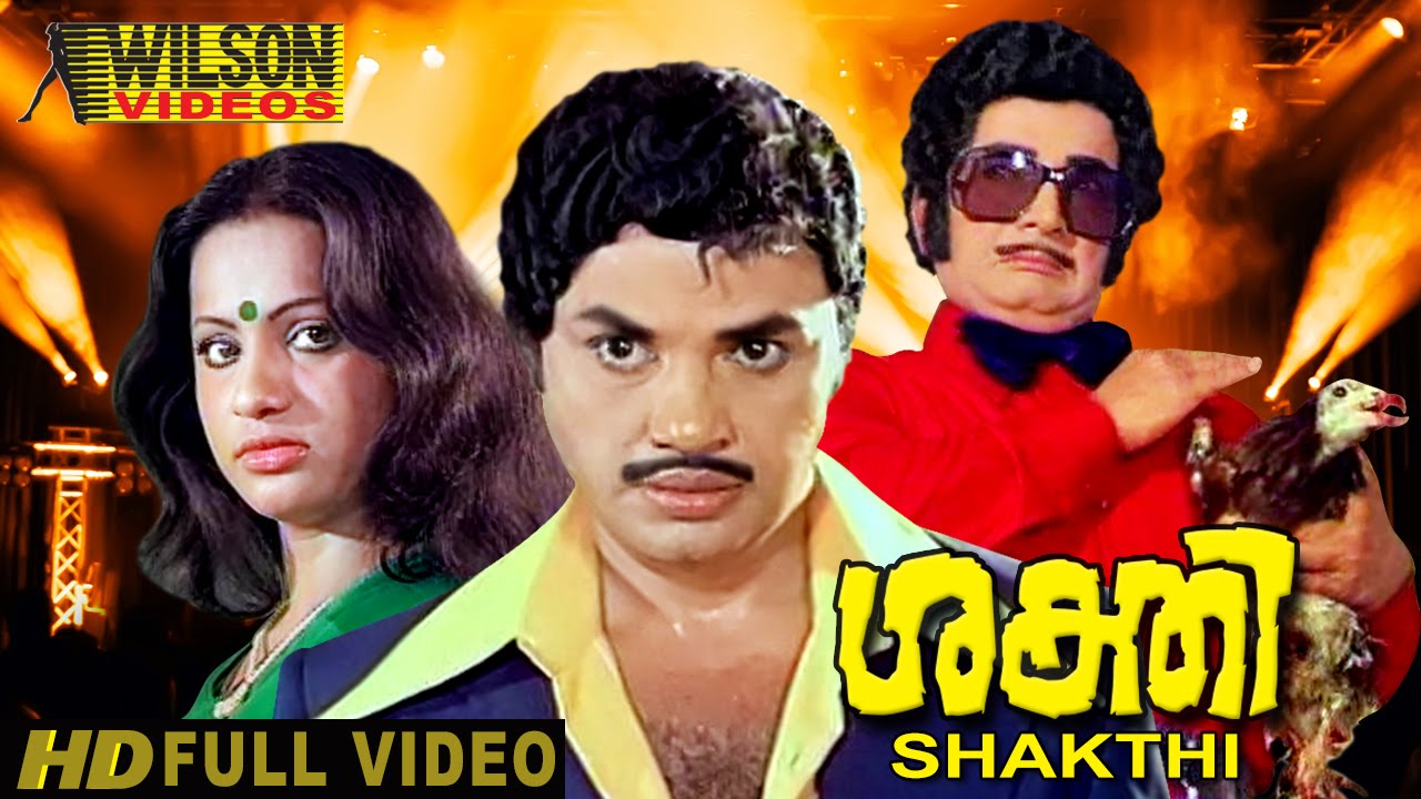Sakthi (1980) Malayalam Full Movie - YouTube