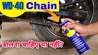 Can We Use WD-40 As A Motorcycle Chain Cleaner & Chain Lube? | Does WD-40 Harms Chain & Sprocket?