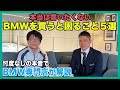 【BMW専門店が解説】本当は言いたくない、BMWを買うと困ることを正直にお話します（札幌のBMW中古車ディーラー インポートカーBODEN）