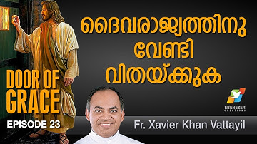ദൈവരാജ്യത്തിനുവേണ്ടി വിതയ്‌ക്കുക | Door of Grace | Episode 23