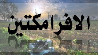 دورة المبيدات الزراعية المجموعات الحشرية ( مجموعة الأفرامكتين )