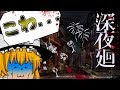 ゆっくり魔理沙が夜の街を徘徊する動画【ゆっくり実況】