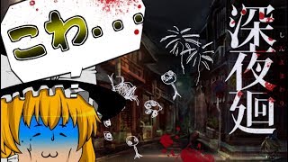 ゆっくり魔理沙が夜の街を徘徊する動画【ゆっくり実況】