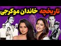 خاندان موکرجی و تاثیرشون بر سینمای هند نسبت کاجول و رانی موکرجی چیه 