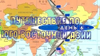 День 6. Из Шанхая в Гонконг. Скоростной поезд Маглев. Забыл чемодан в вагоне!