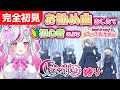 【バンドリ】初心者音ゲーマーが行くバンドリ ガルパ アベムジカ縛り【#新人Vtuber / #歌枠 】