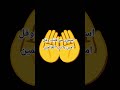 استوى من قلبك وقل امين