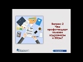 Практическое применение профстандарта «Специалист по управлению персоналом»