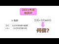 【中学受験・入試】2021年度　桜蔭中（東京）　算数　素因数分解と約数の応用問題　#オンライン授業