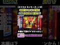 【スマスロモンキーターンV】456確！モノクロ榎木！3ブルからの77G乗せ！？ #shorts #スマスロ #モンキーターン