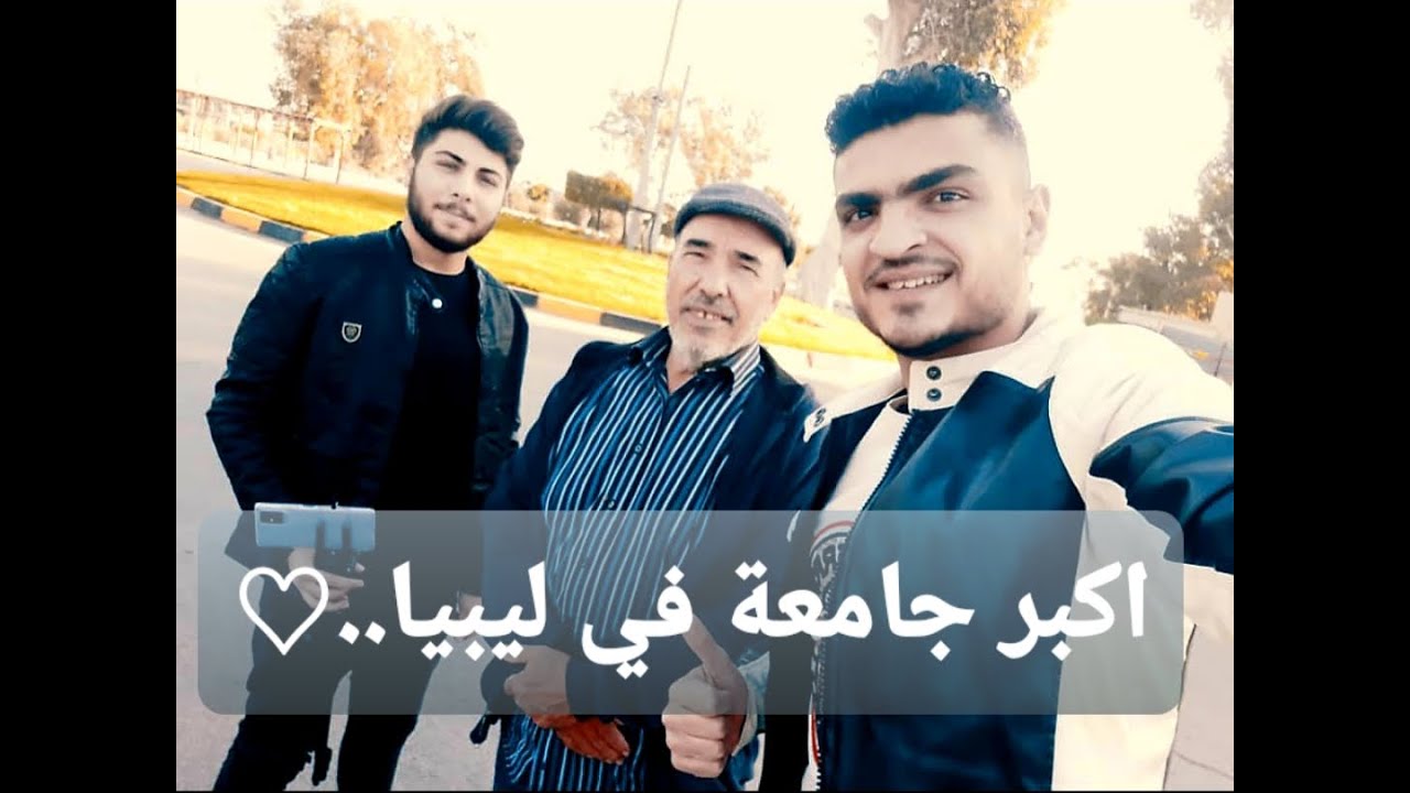 أجمل دعوة حضور وصلتني#من_جامعة_طرابلس.. أكبر جامعة في#ليبيا