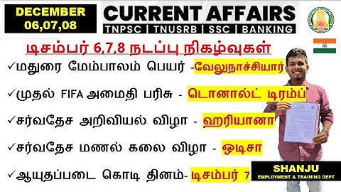 6,7,8 December 2025 | Daily Current Affairs In Tamil For TNPSC, RRB, SSC | Shanju Current Affairs